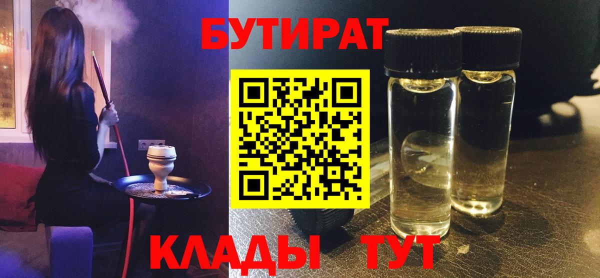 Бутират GHB  Вход с VPN  Сухой Лог 