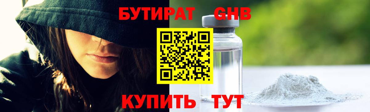 Бутират жидкий экстази Сухой Лог