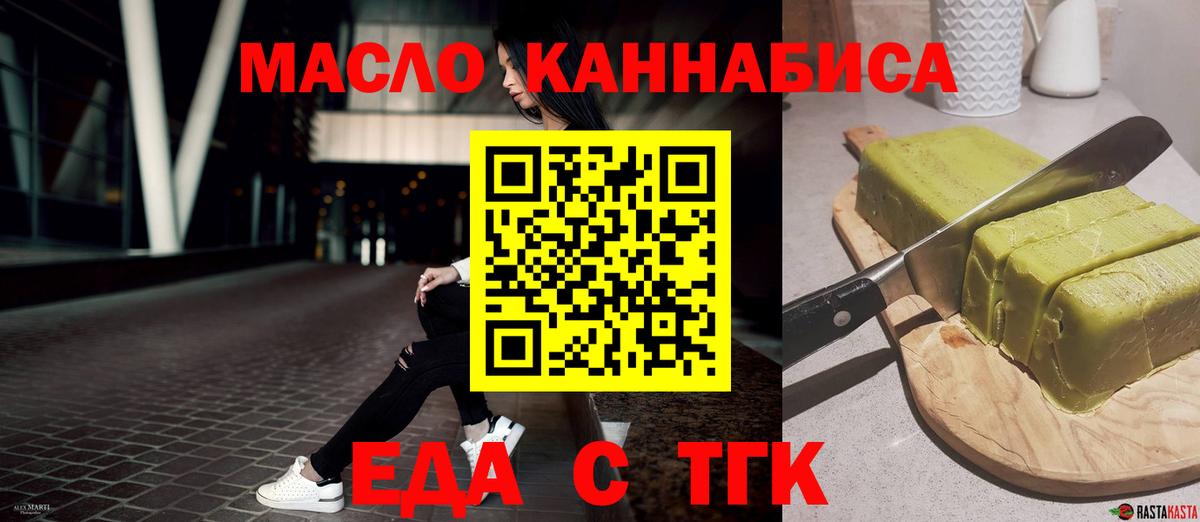 Еда ТГК конопля Сухой Лог