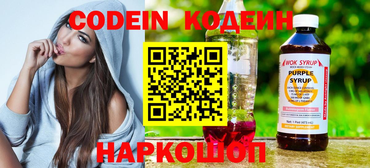 Codein напиток Lean (лин)  Вход с VPN  Сухой Лог  Codein напиток Lean (лин) 