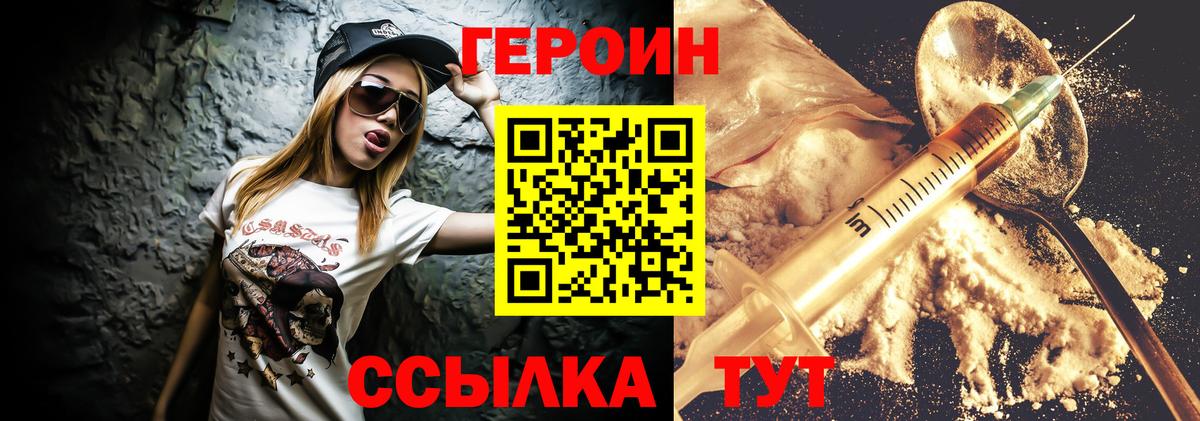 Героин Heroin  Вход с VPN  Сухой Лог 