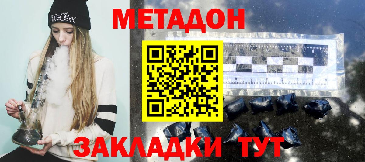 Метадон methadone  Метадон methadone  Вход с VPN  Сухой Лог 
